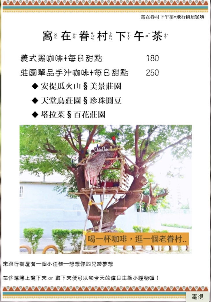 飛行樹屋咖啡 菜單