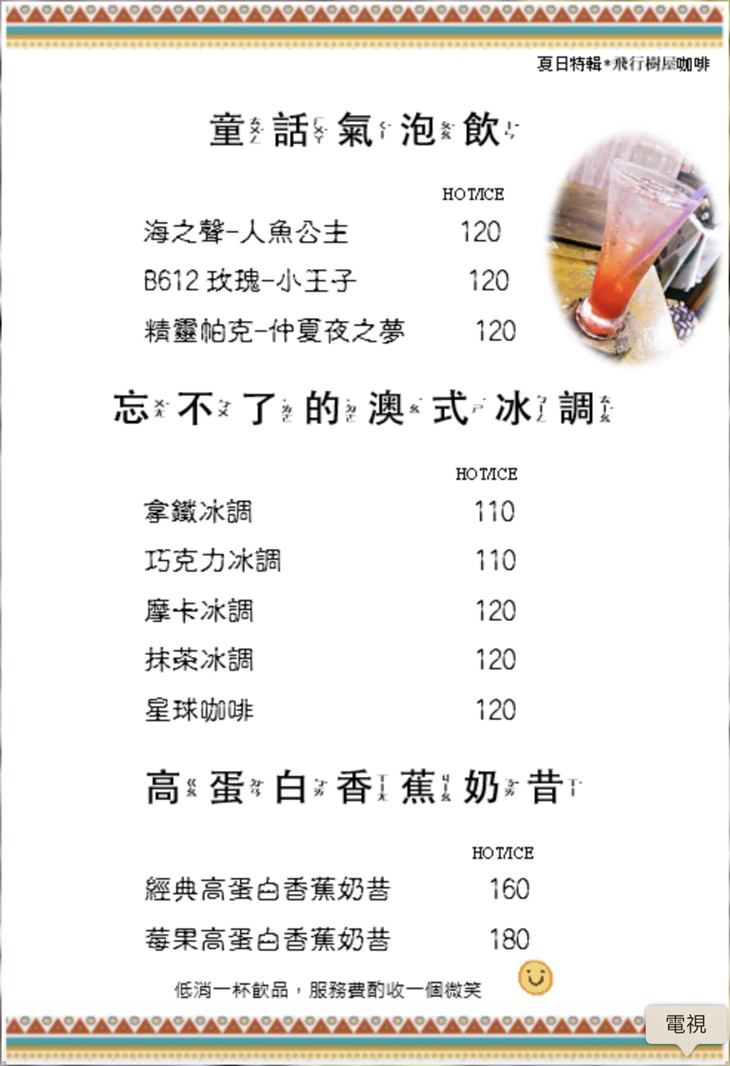 飛行樹屋咖啡 菜單
