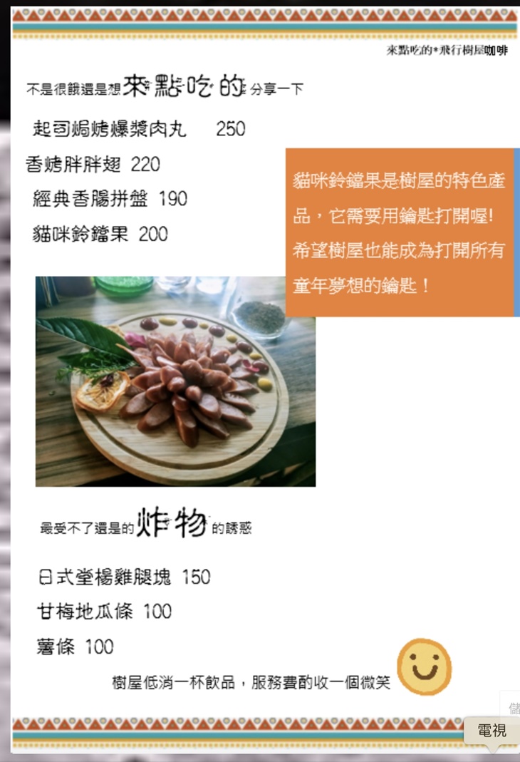 飛行樹屋咖啡 菜單