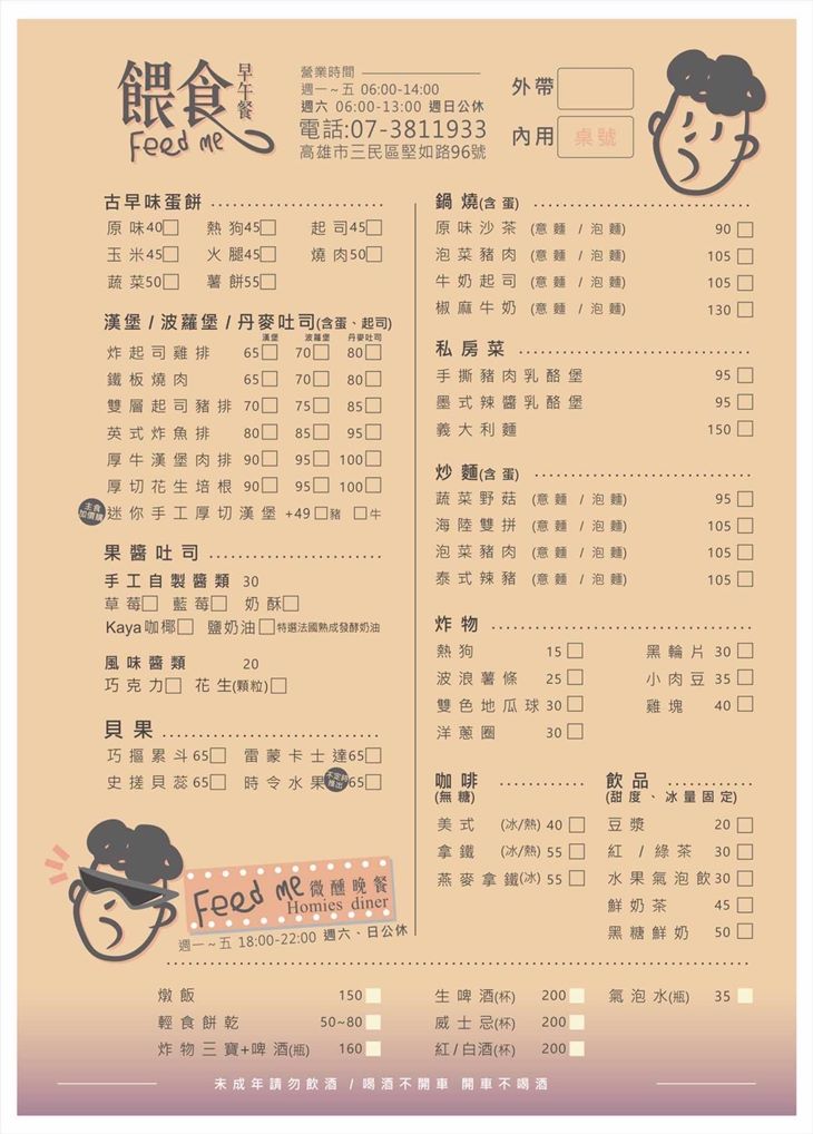 餵食Feed me早午餐