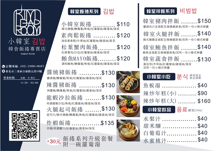 小韓室飯捲
