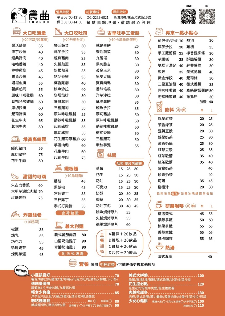 晨曲Brunch早午餐