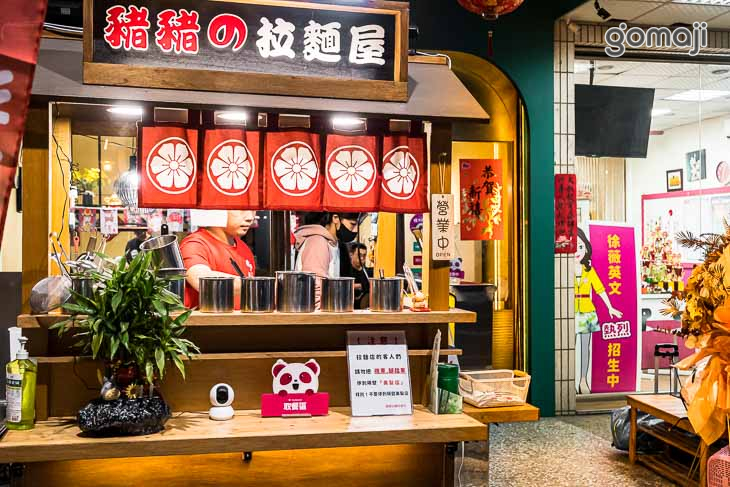 豬豬の拉麵屋(太平樹孝店)