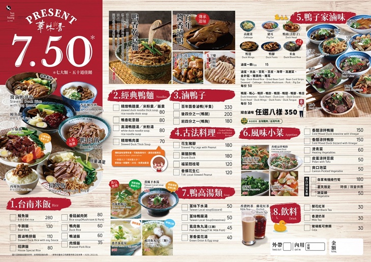 華味香鴨肉羹菜單