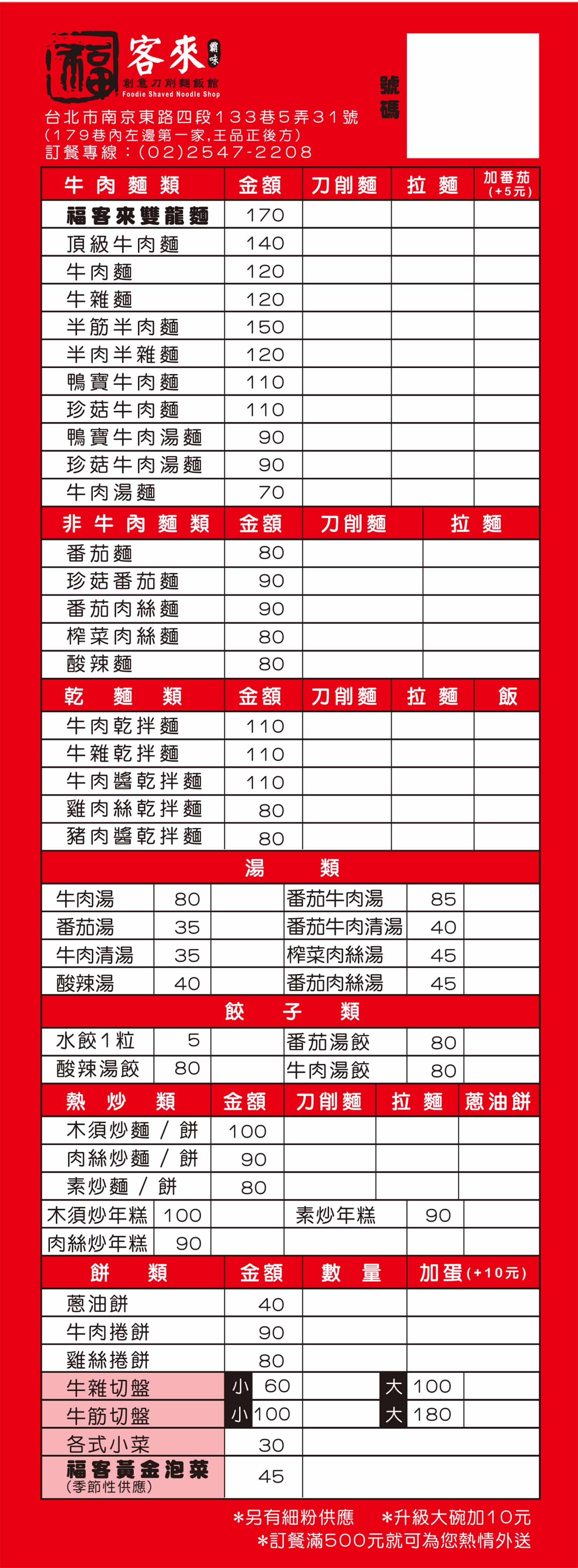 福客來創意刀削麵飯館超值優惠方案 Gomaji夠麻吉