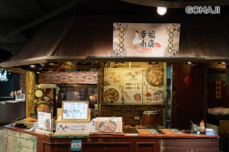 幸福小店創意料理