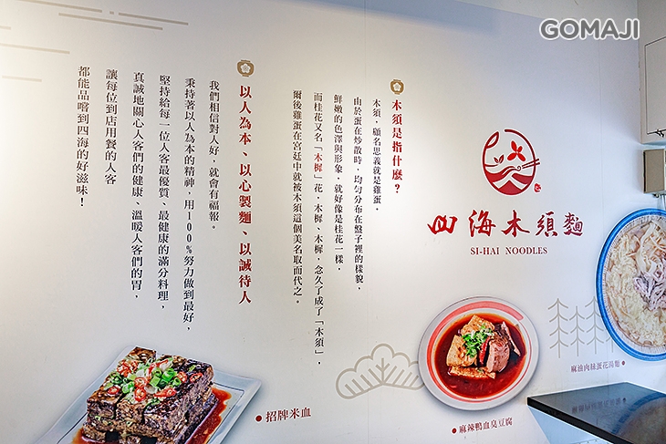 四海木須麵