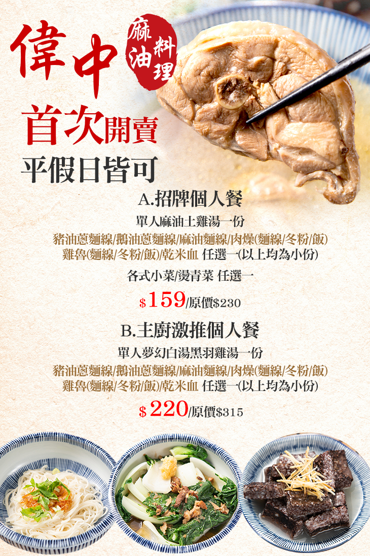 偉中麻油料理店超值優惠方案| Gomaji 懂生活的好麻吉