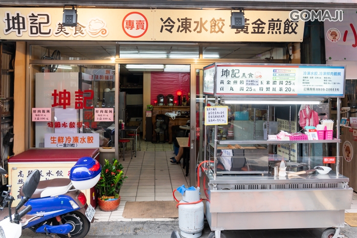 坤記美食