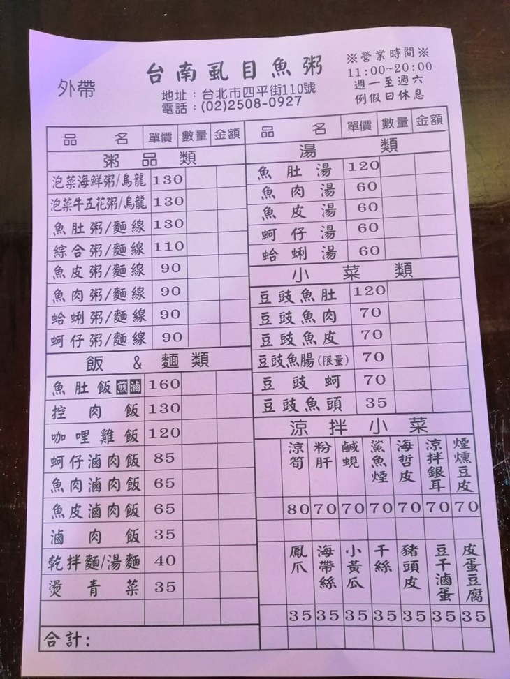 台南虱目魚粥menu