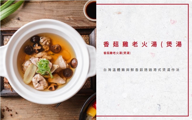 香菇雞老火湯(煲湯)