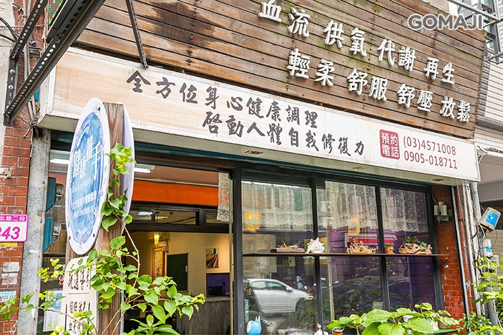 健康推手養生館 