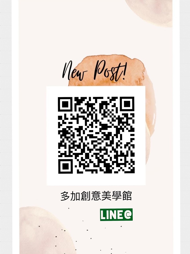多加創意美學