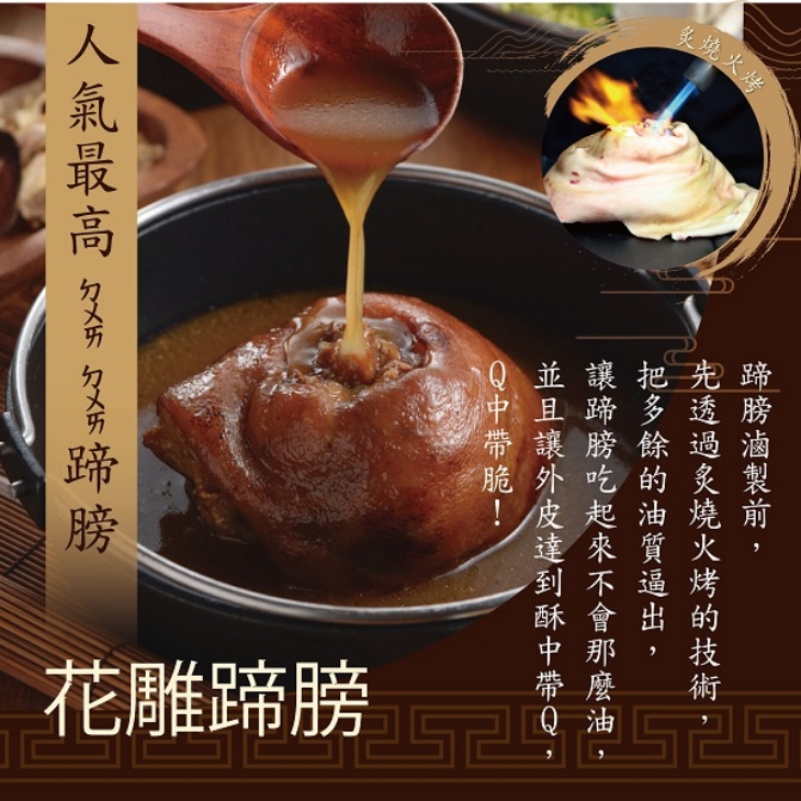 花雕蹄膀