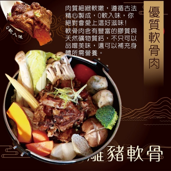 花雕豬軟骨