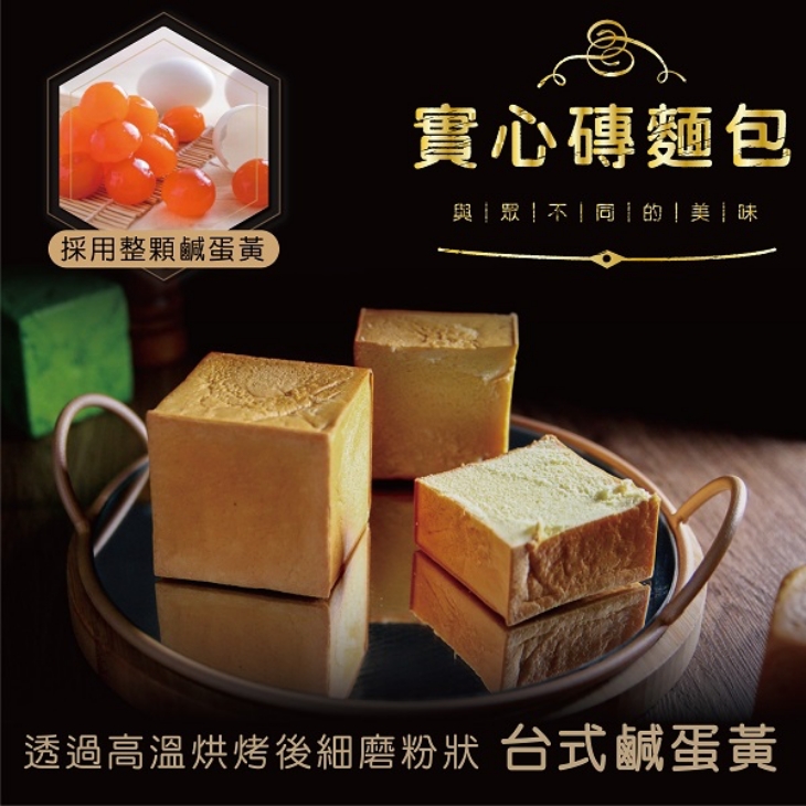 台式鹹蛋黃