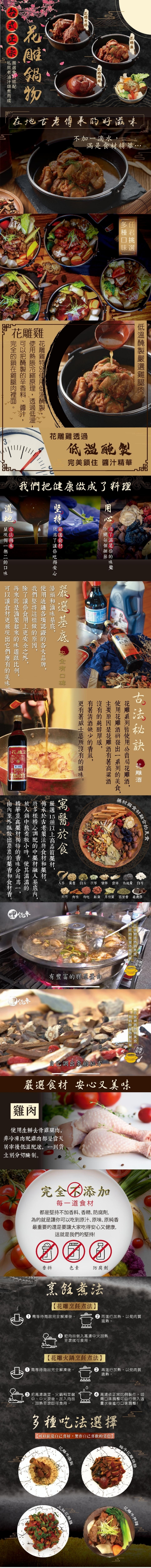 【食下有約 · 想法廚房】花雕鍋物料理任選