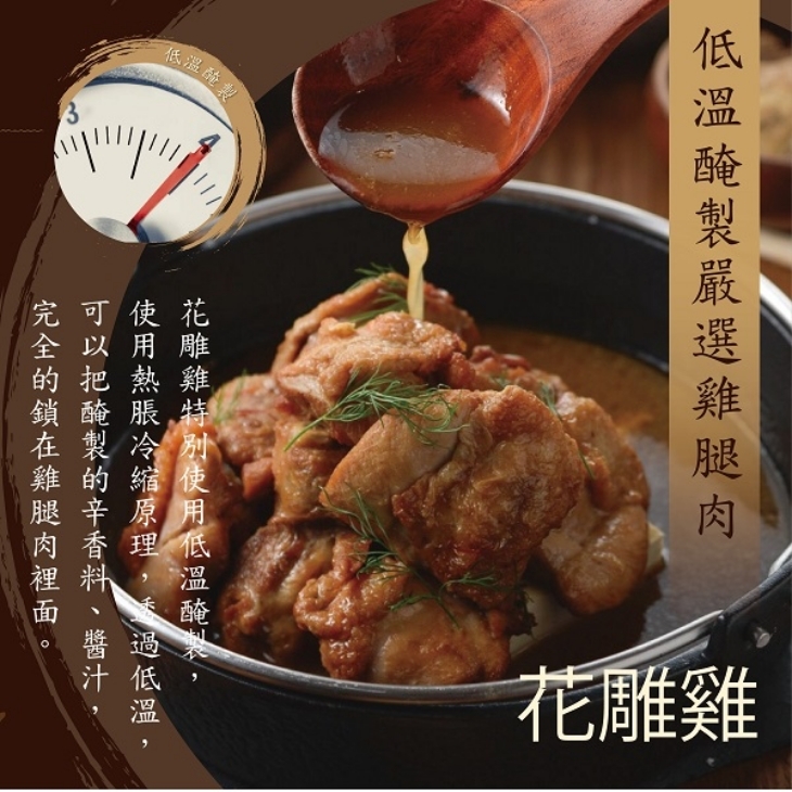 花雕雞(去骨雞腿肉)