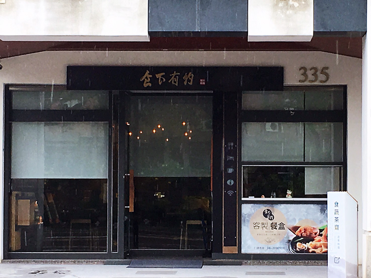 食下有約 · 想法廚房