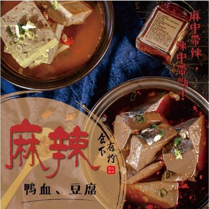 麻辣鴨血臭豆腐