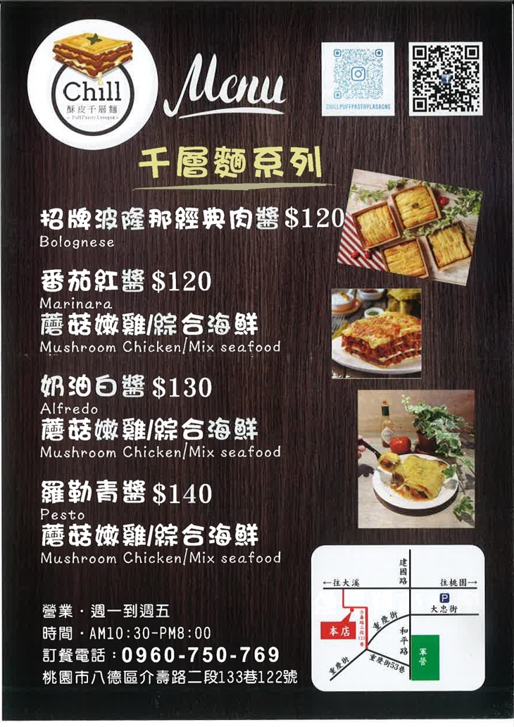 Chill酥皮千層麵菜單