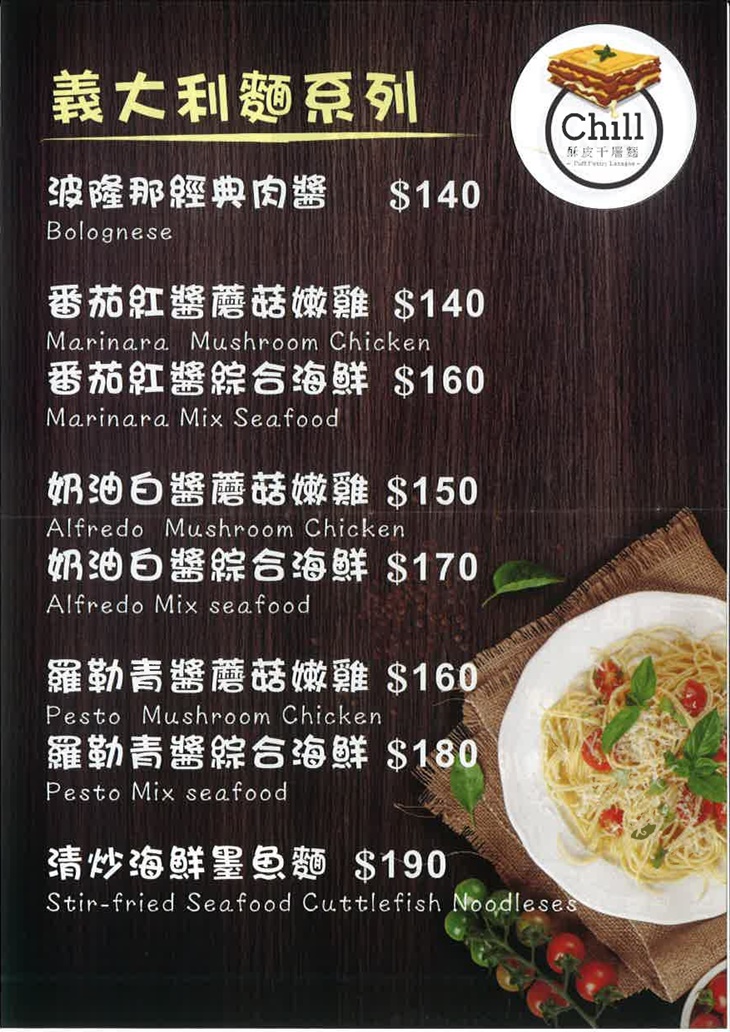 Chill酥皮千層麵菜單