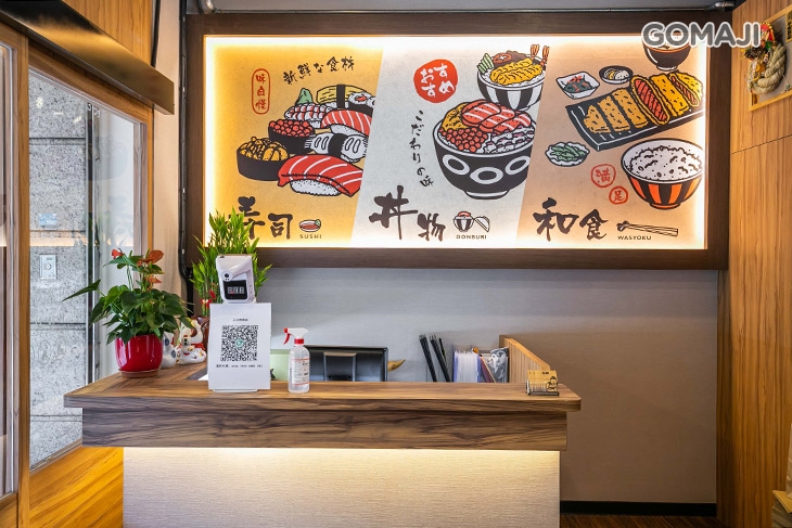 元米日式職人料理