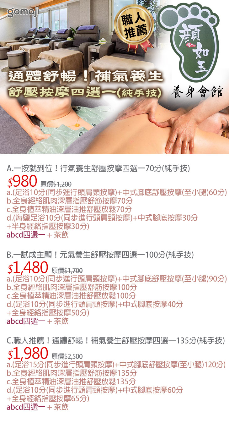 顏如玉養身會館超值優惠方案| Gomaji 懂生活的好麻吉