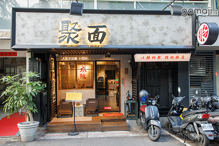 聚面