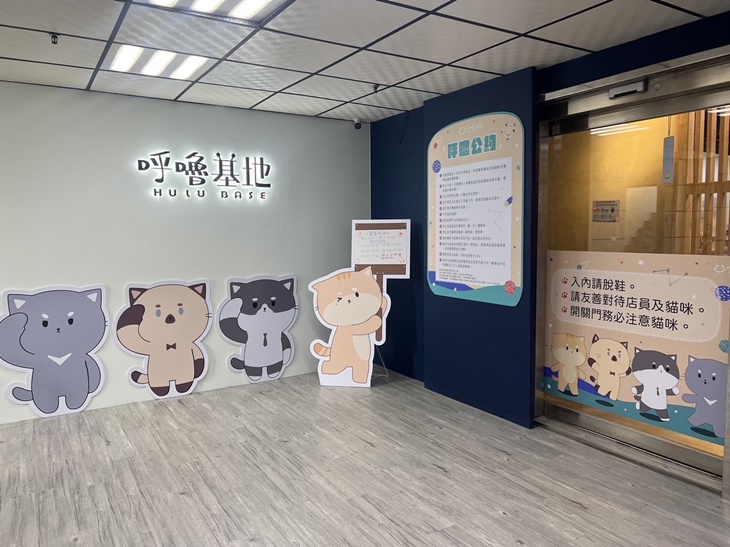 呼嚕基地貓咪桌遊咖啡廳