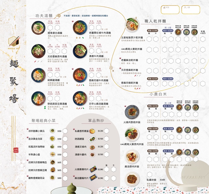 麵聚場菜單