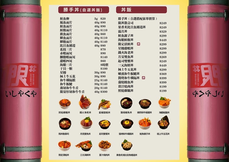 限丼居食屋NEON BAR