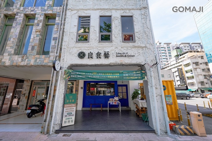 良食藝kitchen&Gallery