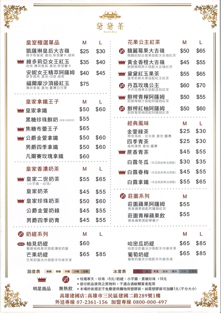 黛黛茶(建國店)　