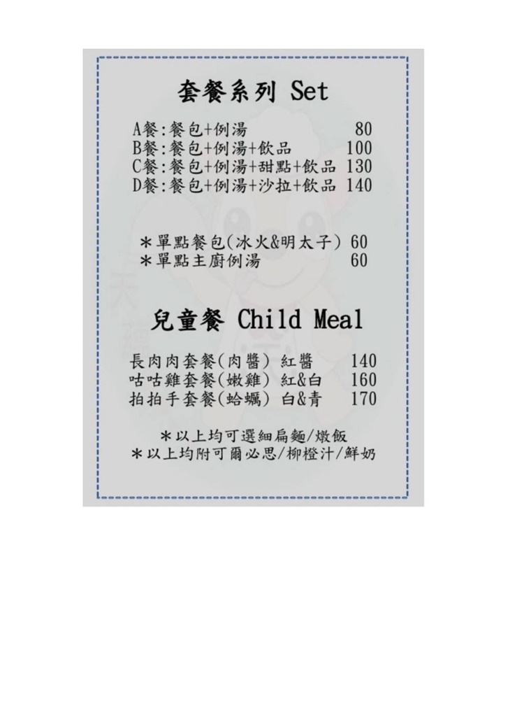 天蘊創意料理