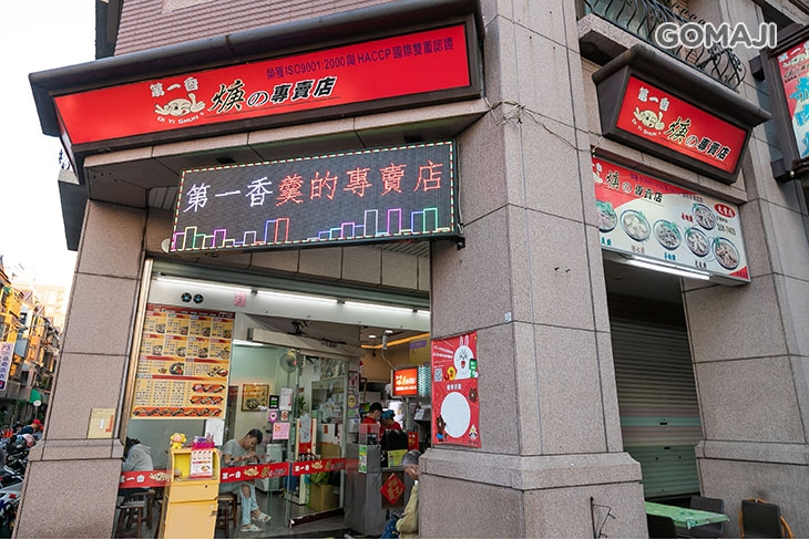 第一香羹的專賣店(大業店) 