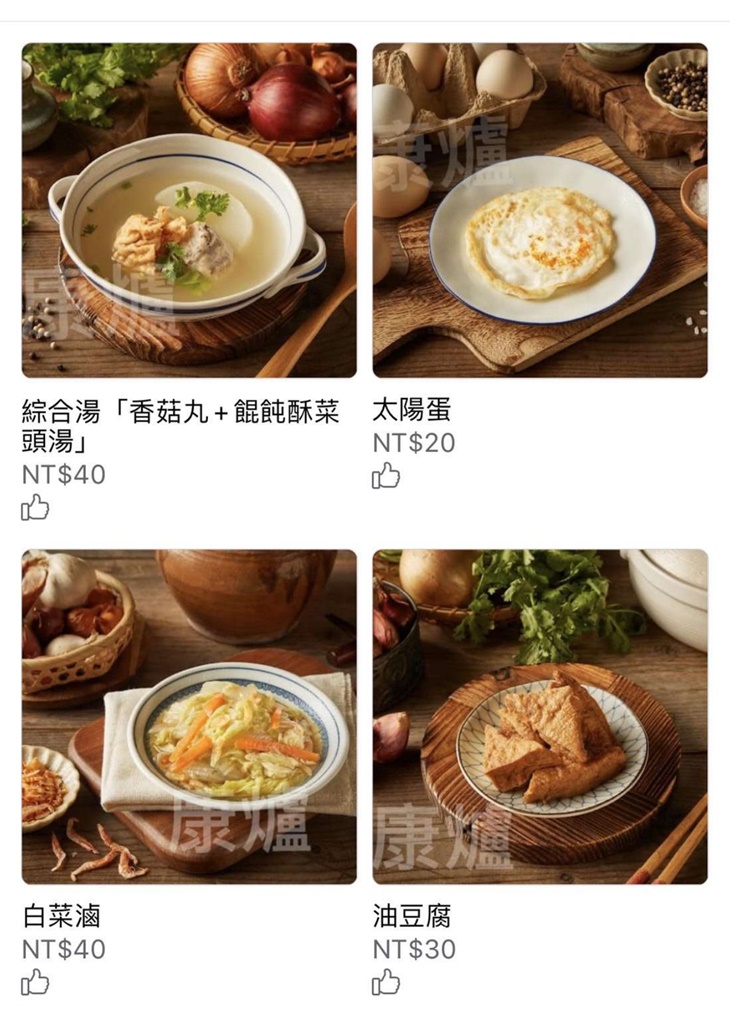 康爐菜單