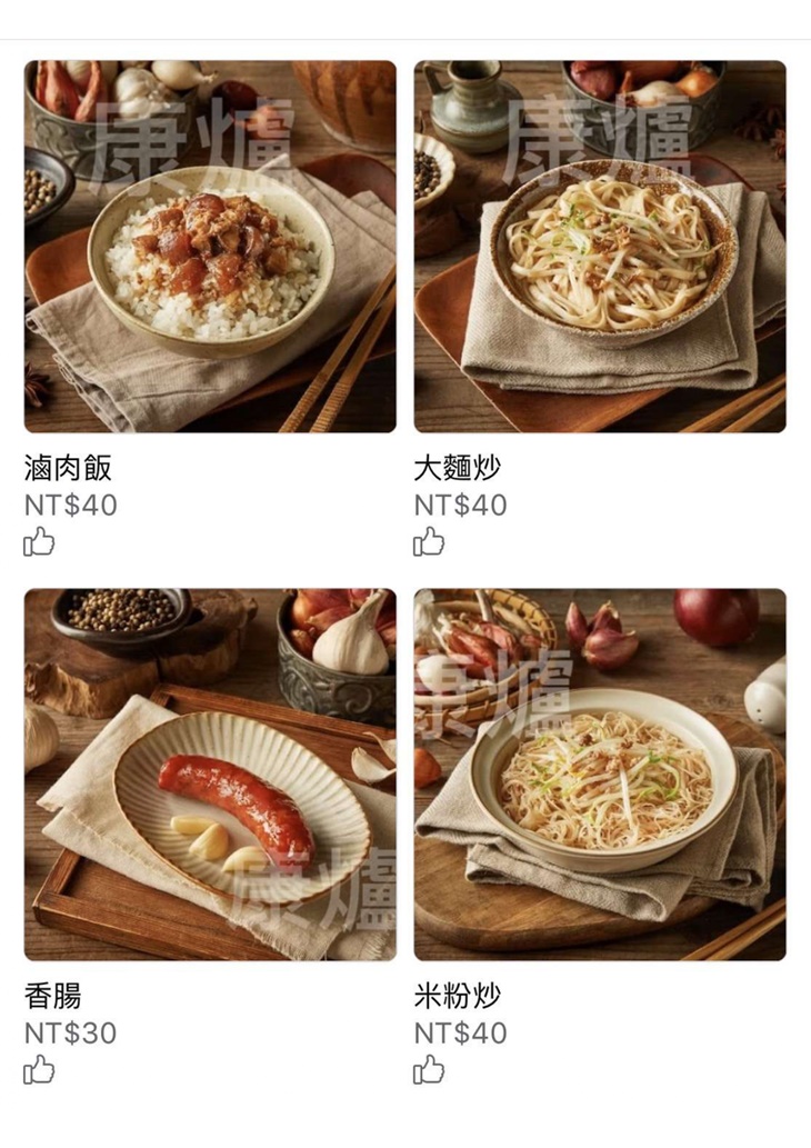 康爐菜單