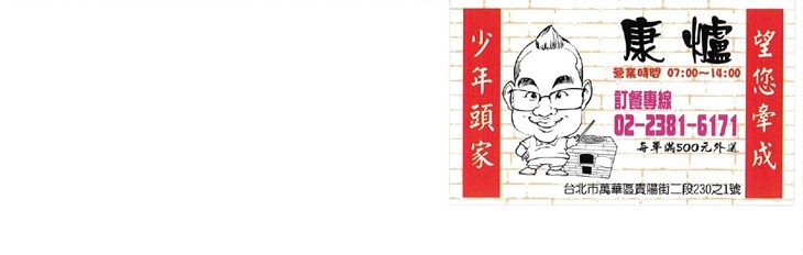 康爐菜單