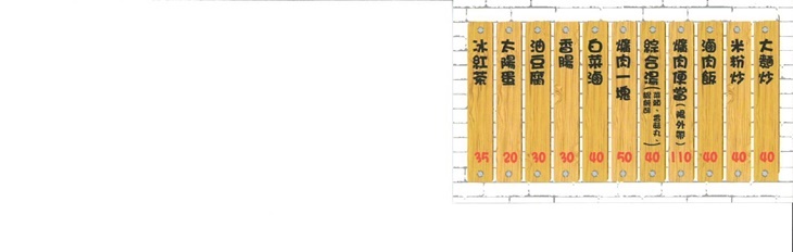 康爐菜單