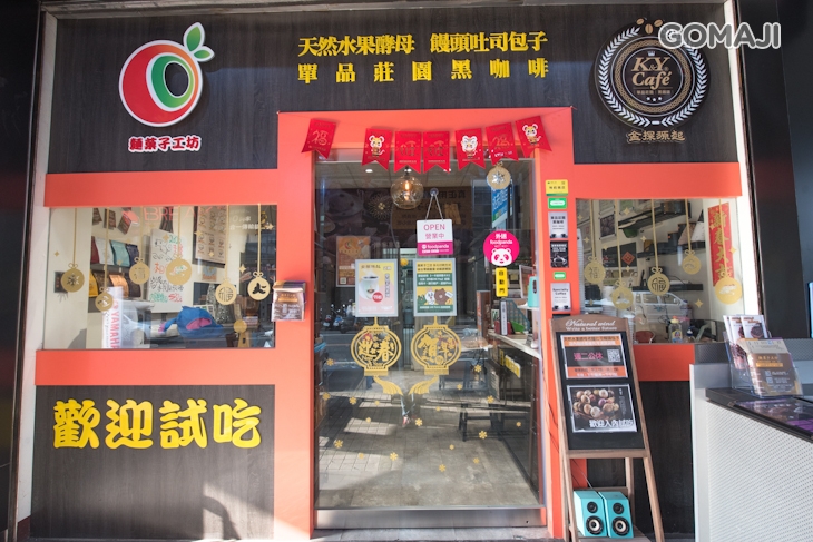 麵菓子工坊•水果酵母老麵饅頭