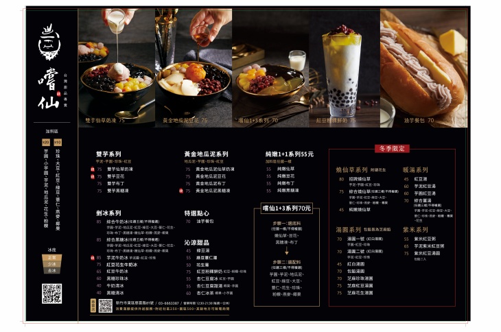 仙手工芋圓芋泥專賣