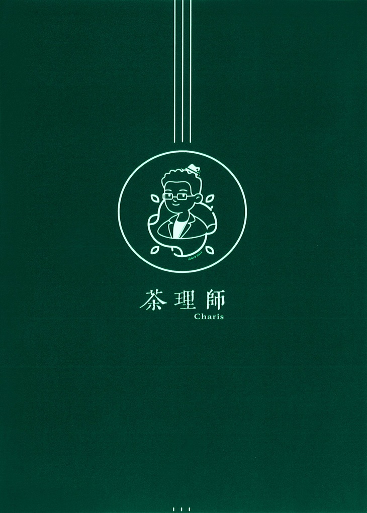  茶理師菜單