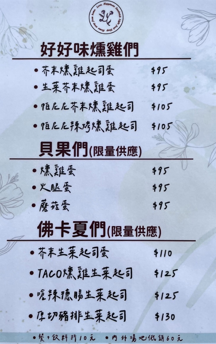 愛.幸福三明治輕食舖