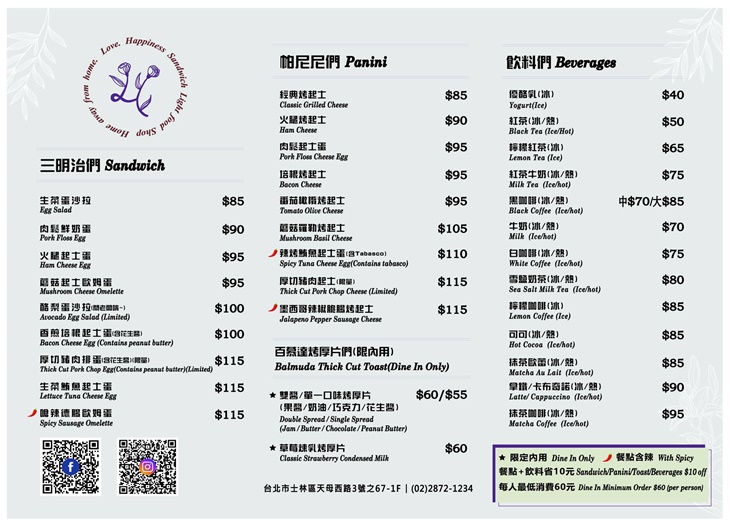 愛.幸福三明治輕食舖