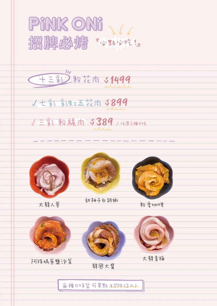 Pink oni粉紅姐姐韓式料理(宜蘭店)