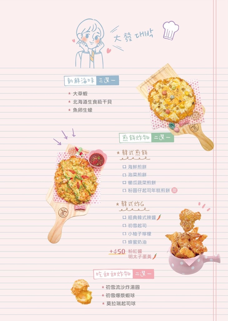 Pink oni粉紅姐姐韓式料理(宜蘭店)