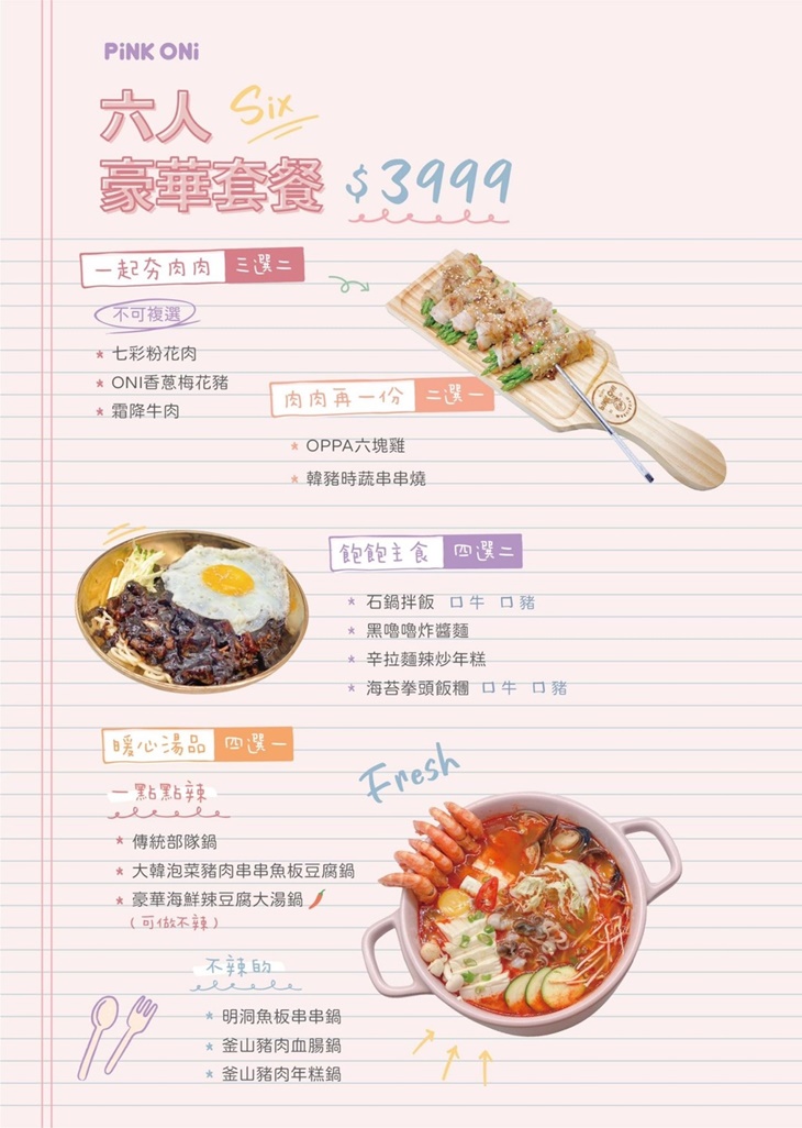 Pink oni粉紅姐姐韓式料理(宜蘭店)