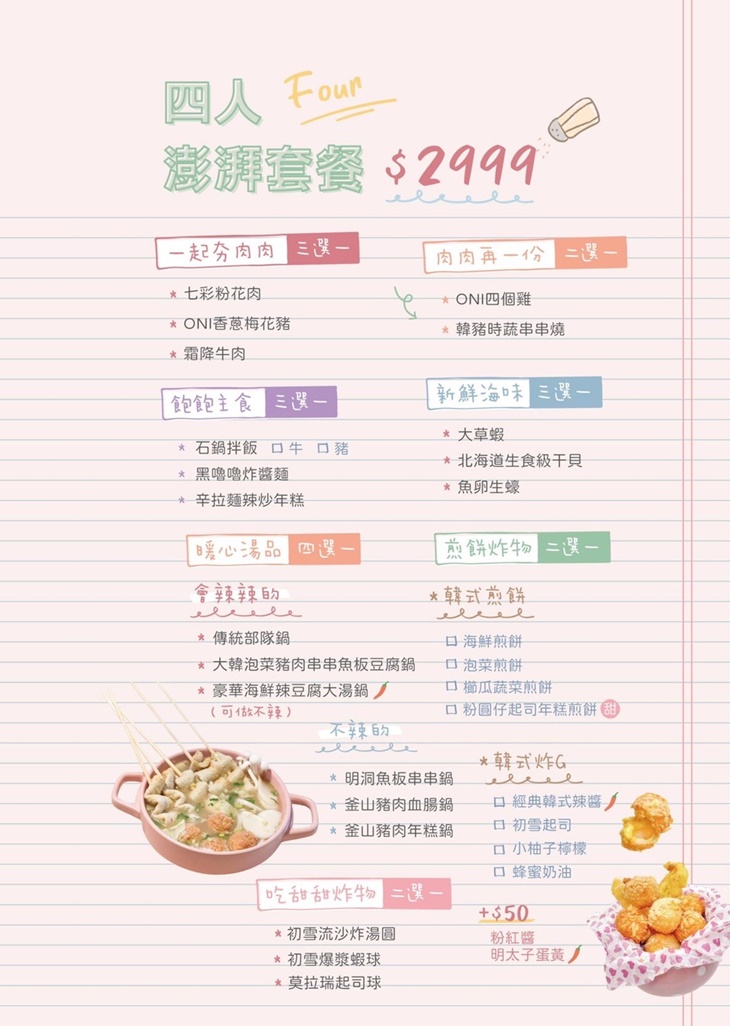 Pink oni粉紅姐姐韓式料理(宜蘭店)