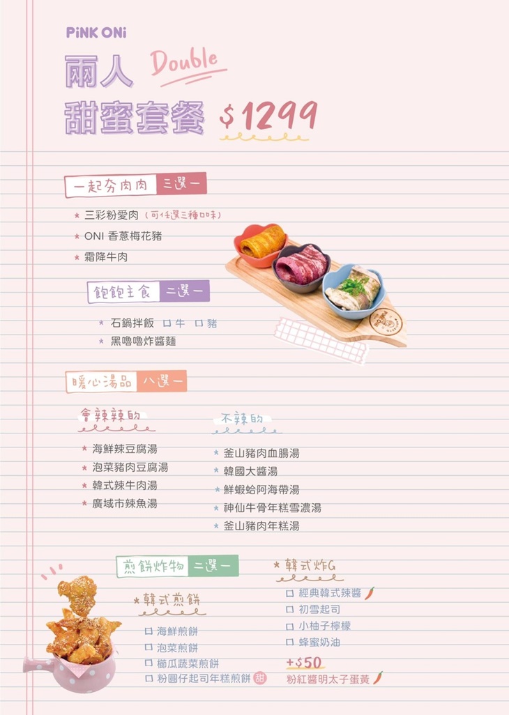 Pink oni粉紅姐姐韓式料理(宜蘭店)